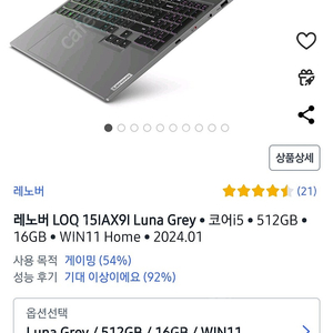 레노버 LOQ 2024 15IAXI9 미개봉