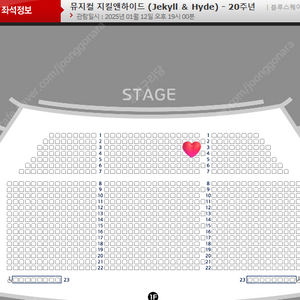 지킬앤하이드 1/12 19:00 김성철 공연 1층 중앙구역 3열 1석 양도