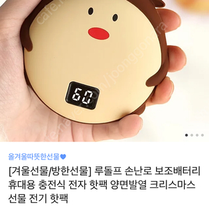 손난로/보조배터리 10000mAh