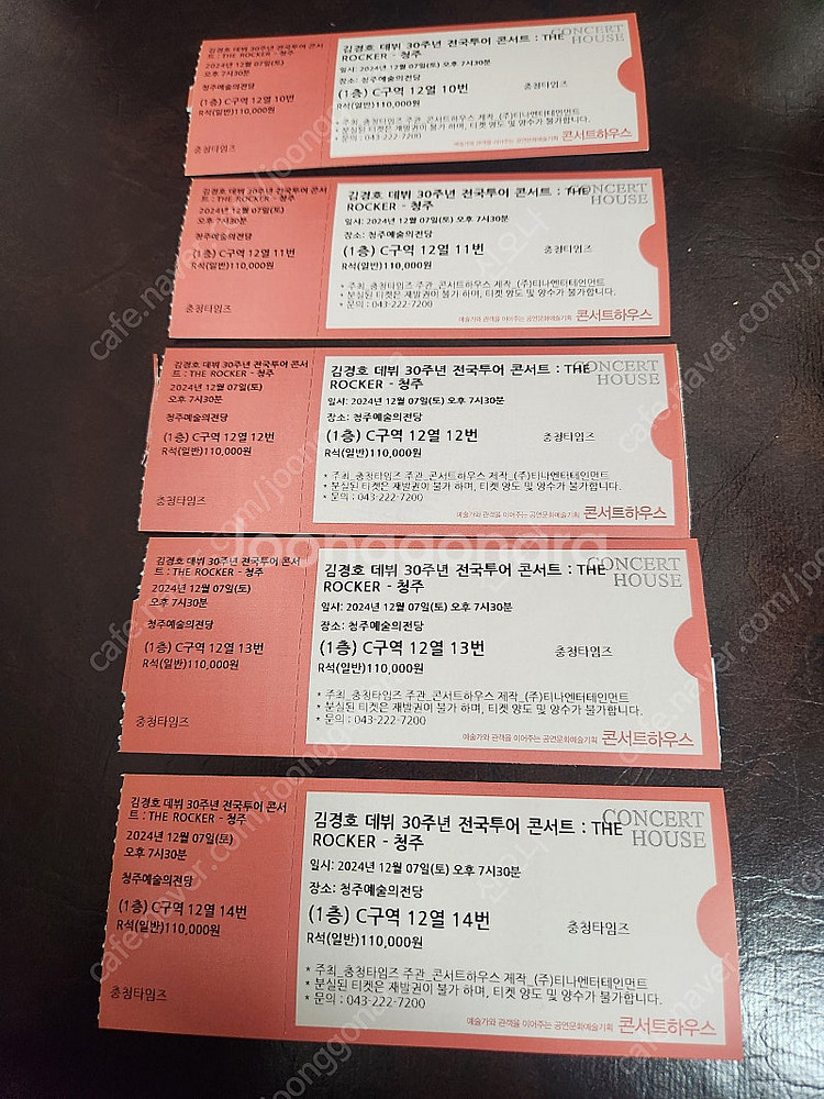 김경호콘서트티켓--0