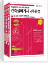 건축설비기사 필기 4주 완성 2024_2025 삽니다.--0