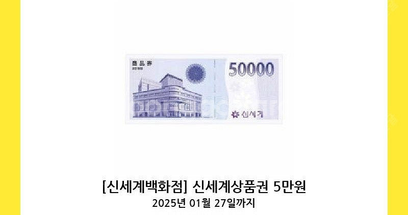 신세계상품권 5만원권 2장 일괄판매합니다--0