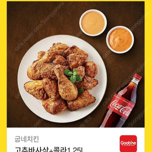 굽네치킨 고추바사삭+콜라1.25L