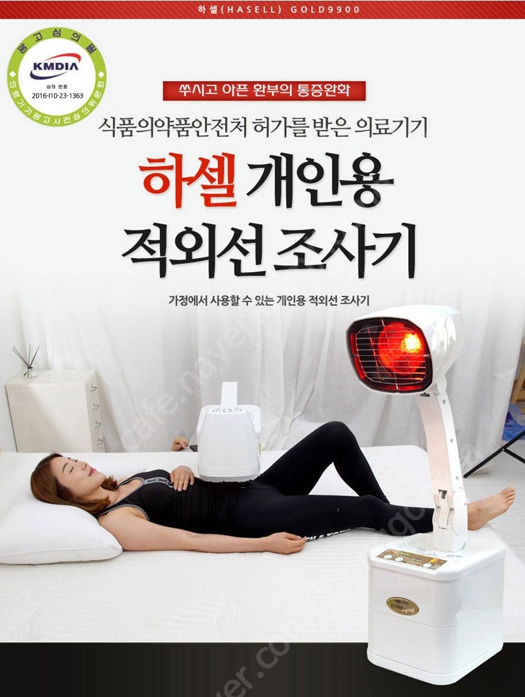 적외선 치료기
