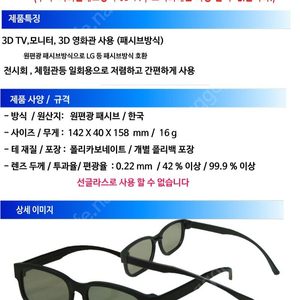 3D 원편광 입체안경