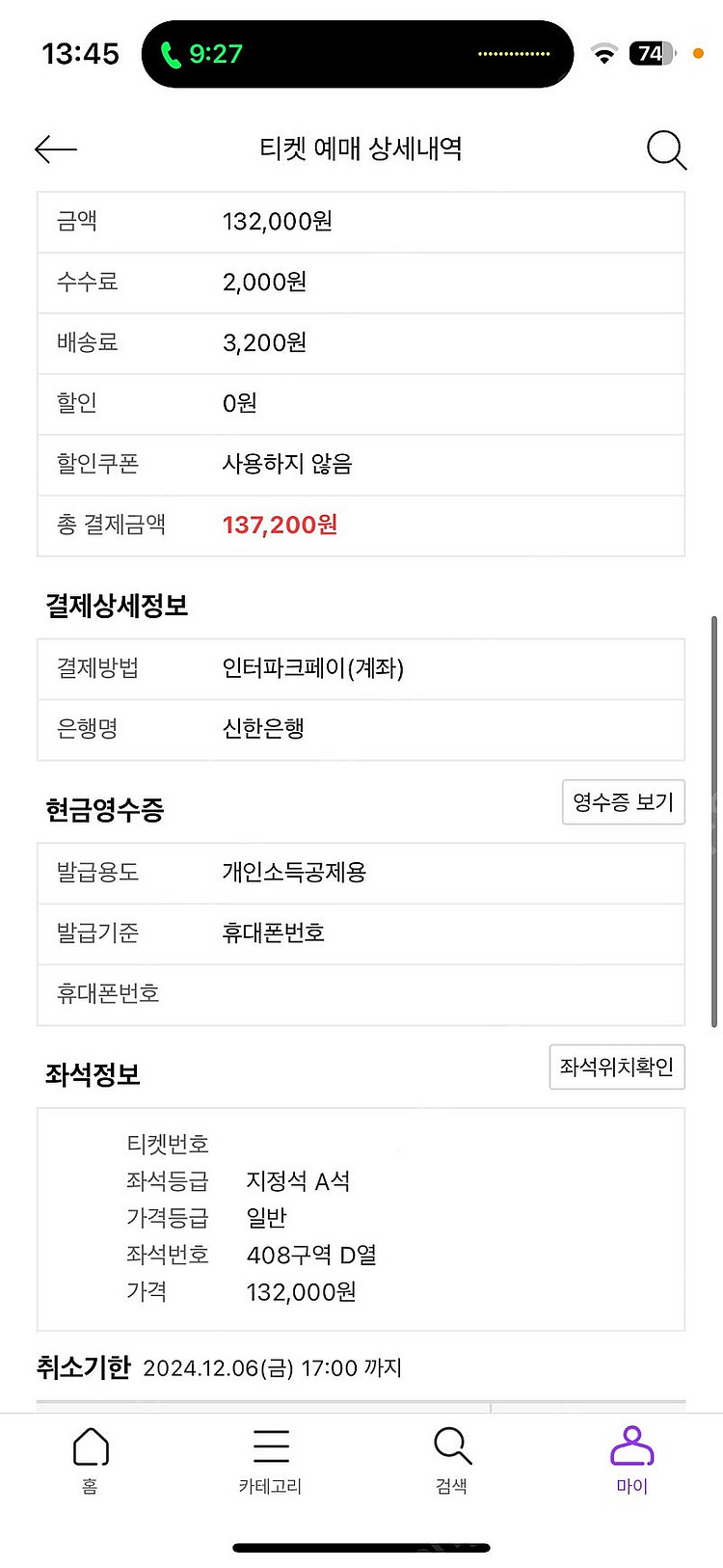 12/7 찰리푸스 내한공연 티켓 정가 양도 합니다--0