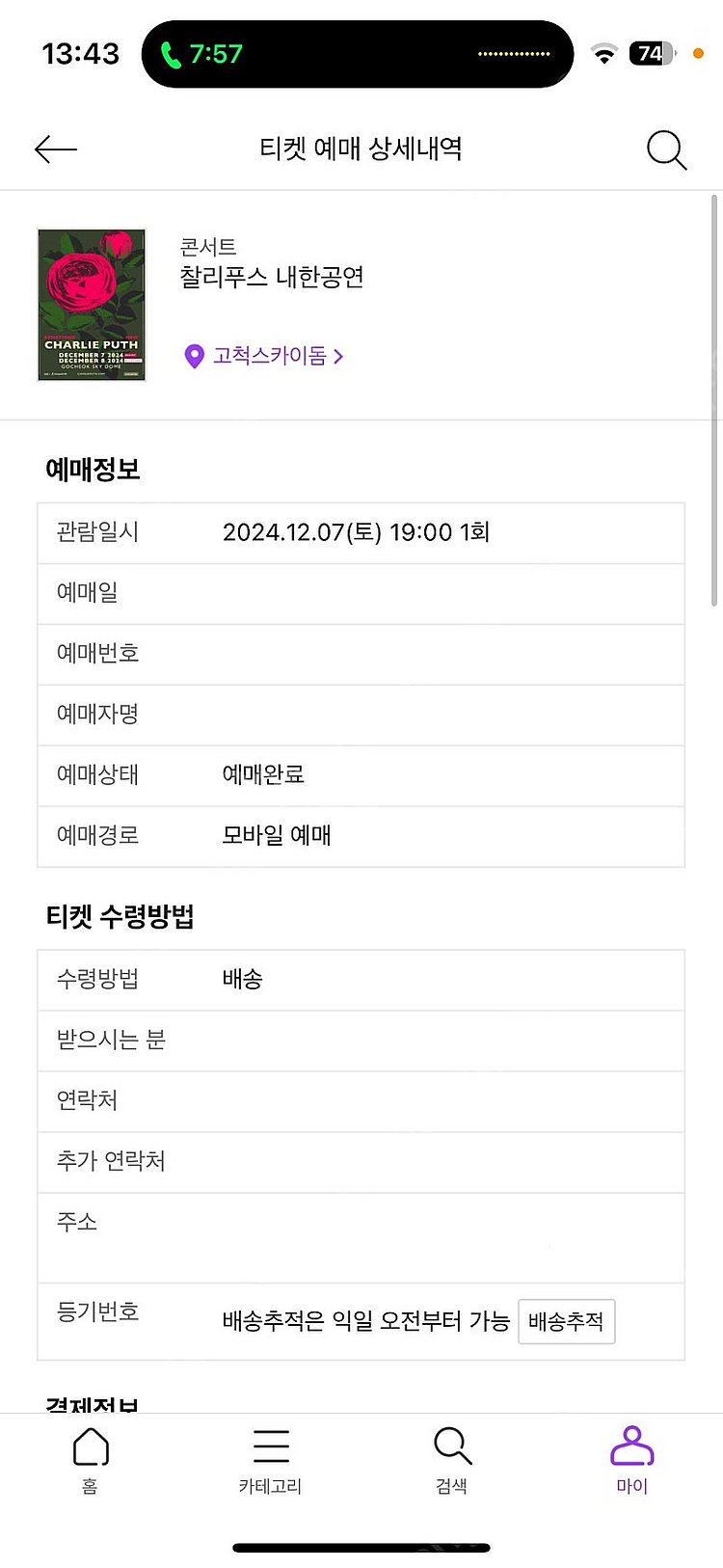 12/7 찰리푸스 내한공연 티켓 정가 양도 합니다--1