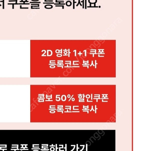 cgv 1+1, 콤보50%쿠폰