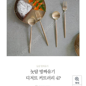 놋담 디저트 스푼4p디저트포크4p어린이젓가락2벌 일괄-55000원