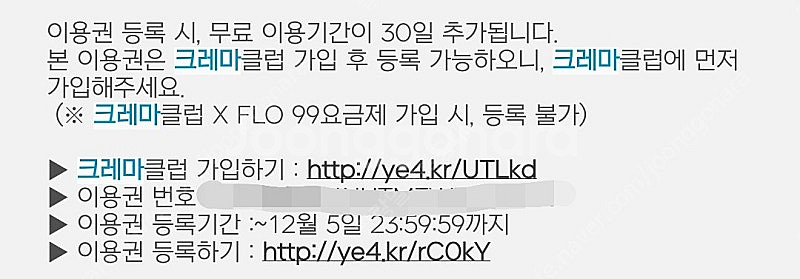 크레마클럽 1개월권 2천원 팝니다.--0