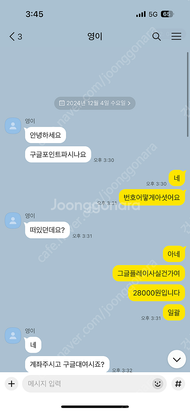 구글플레이포인트 사기꾼 영이 윤영훈처럼되고싶나영훈이 집...--1