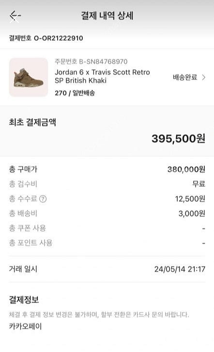 (270)나이키 조던6 x 트래비스스캇 레트로 브리티쉬...--9