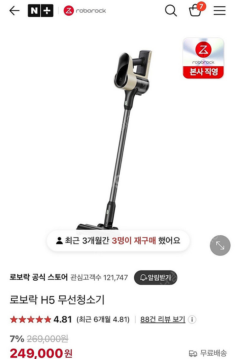 로보락 무선청소기 H5 미개봉새상품--0