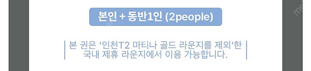 더라운지 인천공항라운지 마티나 스카이허브 라운지엘 1+...--1
