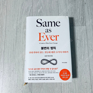 불변의법칙(모건하우절)