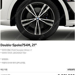 BMW X7 21인치 피렐리 정품 윈터 휠+타이어 세트 판매합니다.