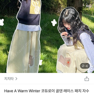 치치타 아이보리 코듀로이 골덴 레이스 패치 자