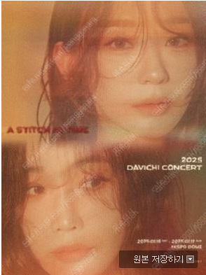 2025년 1월 19일(일) 2연석 다비치 콘서트 티켓...--0
