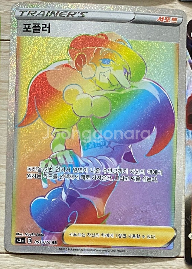 포켓몬카드 비트, 포플러, 비주기의 계획--1