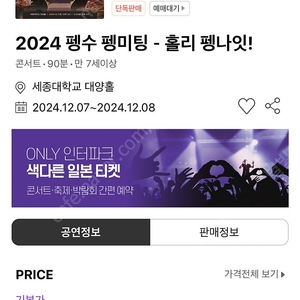 2024 펭수 펭미팅 - 홀리 펭나잇!