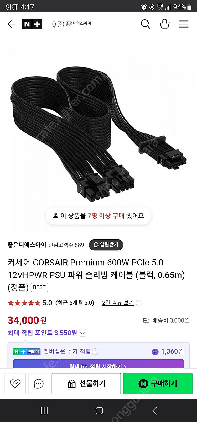 미개봉 커세어 CORSAIR Premium 12VHPW...--1