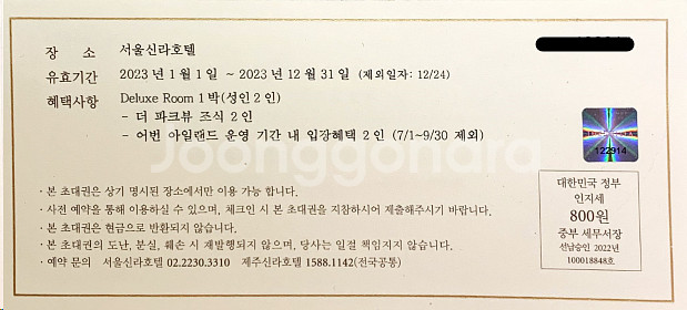 서울 신라호텔 숙박권 1박. 어번,조식 포함. 디럭스 ...--0