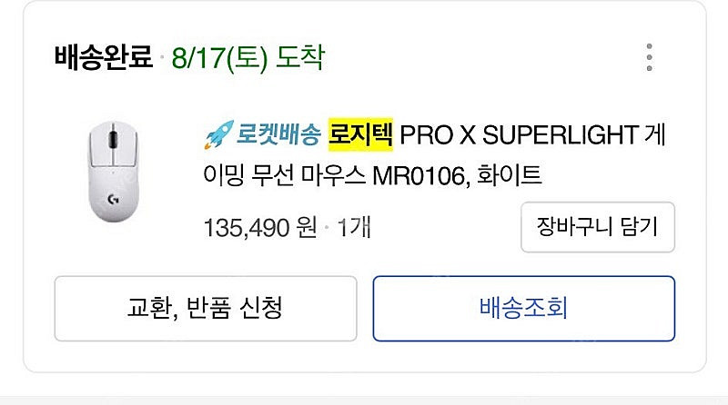 지슈라 1 화이트 로지텍 pro x superlight...--1