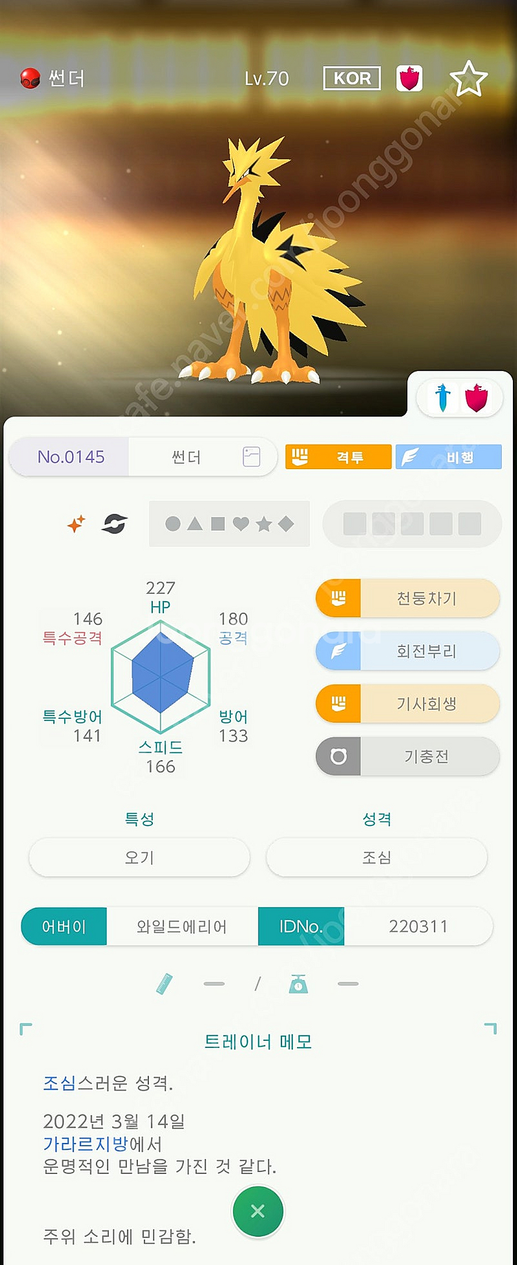 이로치 아르세우스, 전설, 맥다맥 대행 인증 배포 판매--1