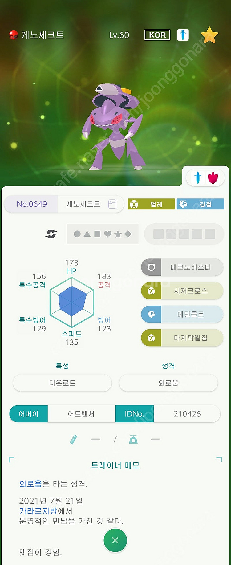 이로치 아르세우스, 전설, 맥다맥 대행 인증 배포 판매--3