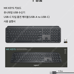 로지텍 Mx keys 100키 무선키보드