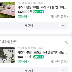 카즈미 롤업 테이블 + 카즈미 퀀텀 4단 캠핑의자