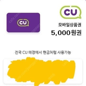 cu 5000원 상품권