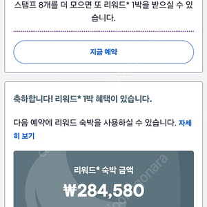 호텔스닷컴 리워드 30% 할인판매 (\284,580 -> \200,000) 판매