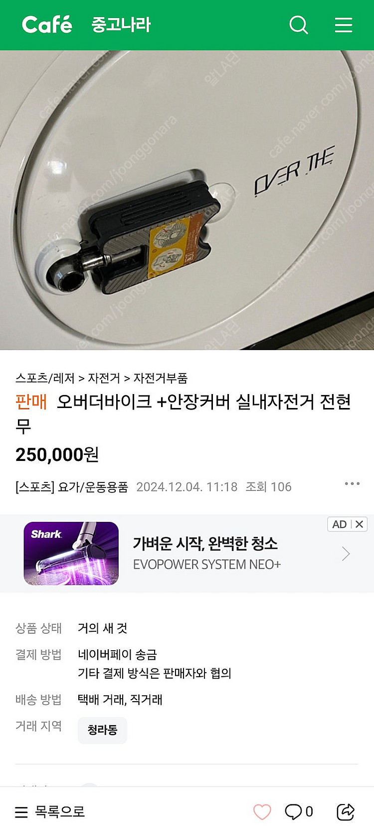 오버더바이크 사기글--0