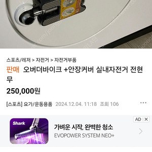 오버더바이크 사기글