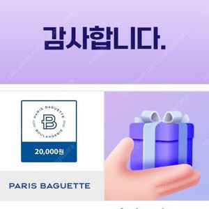 파리바게트 2만원권 2매 팝니다.