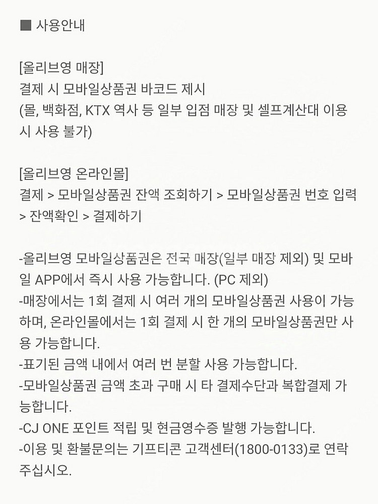 올리브영 5000원 2장--0