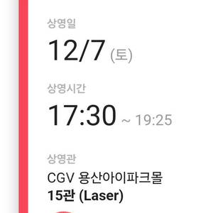 cgv 극장판 주술회전 0 무대인사 정가양도