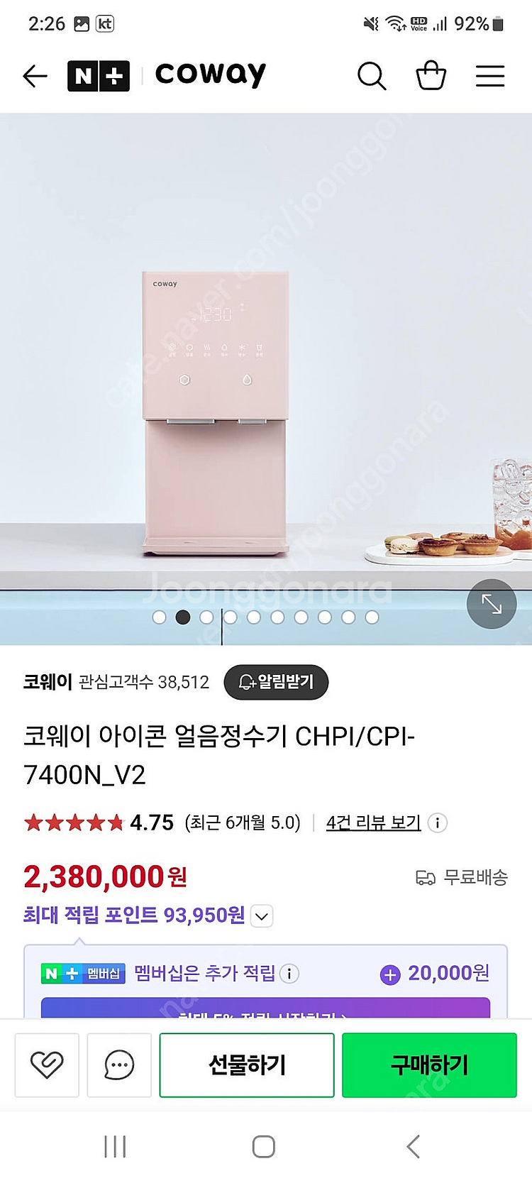 얼음 냉온정수기팝니다. 웅진아이콘얼음정수기--4