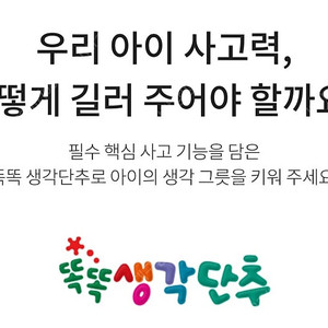 똑똑 생각단추(미개봉)