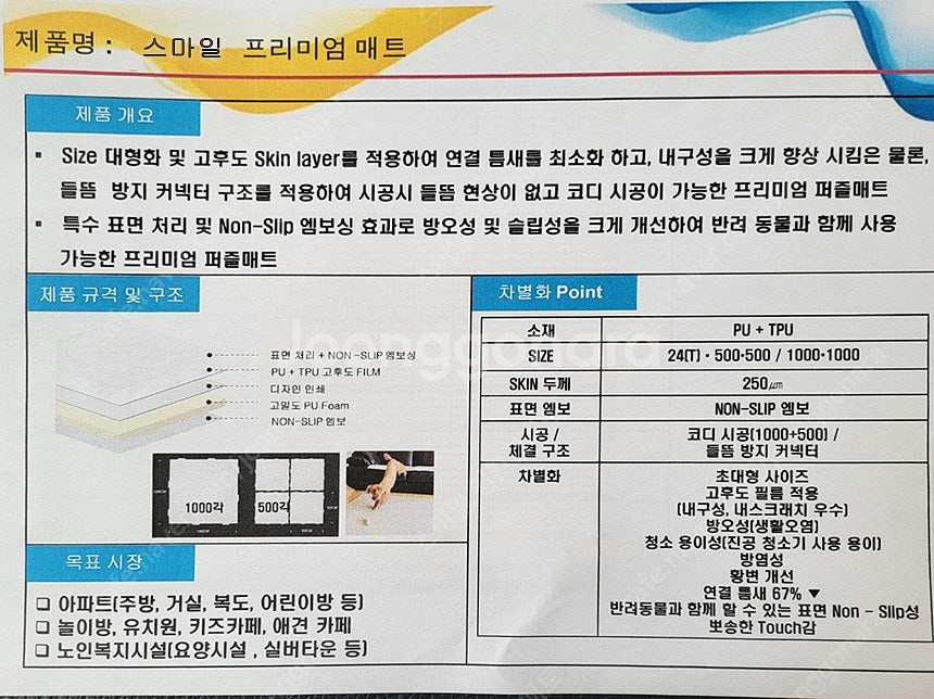 TPU 층간소음매트 최저가 할인판매 스팀청소 가능한 매...--2