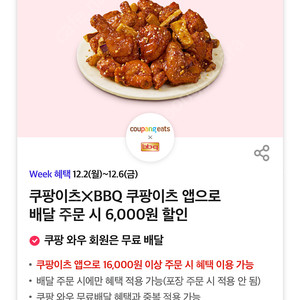 쿠팡이츠✕BBQ 6,000원 할인쿠폰 300원,도미노피자 50% 할인,투썸플레이스35%할인쿠폰500원씩 판매합니다