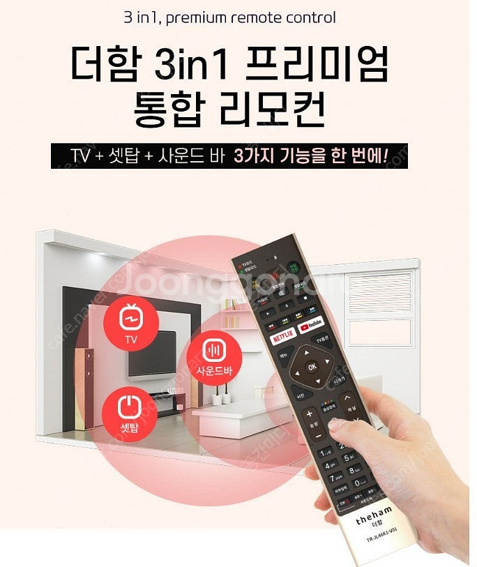더함 3 in 1 프리미엄 통합 리모컨--0
