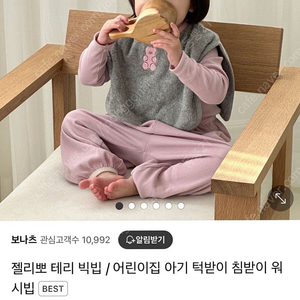 보나츠 빅빕 테리팬츠