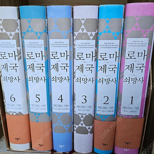 로마제국 쇠망사 세트 : 박스채 아주 깨끗한 A급.