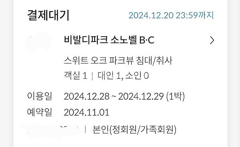 비발디파크 오크동 스위트 파크뷰 양도--0