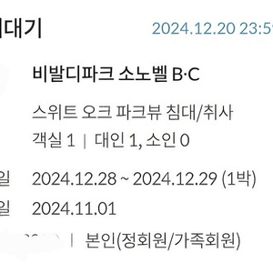 비발디파크 오크동 스위트 파크뷰 양도