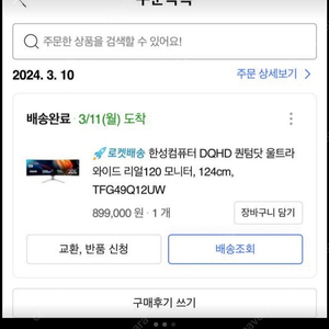 한성울트라 와이드 21:9 49인치 모니터 팝니다