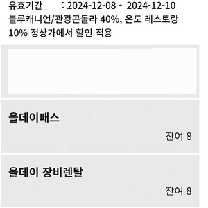 휘닉스파크 올데이 리프트 & 장비렌탈