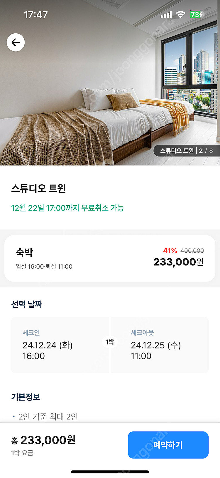 12.24-25 부산 크리스마스 숙박, 호텔, 모텔 어...--0